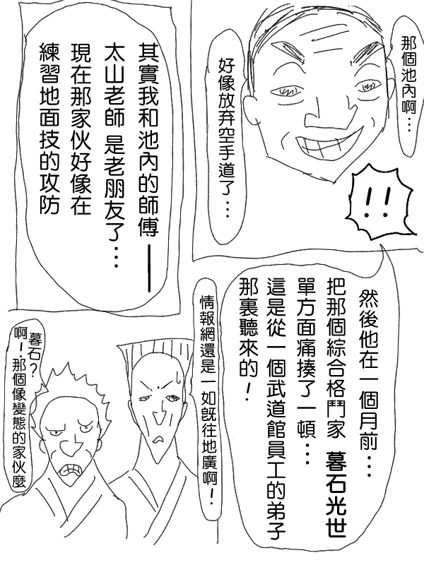 《求道之拳》漫画 007集