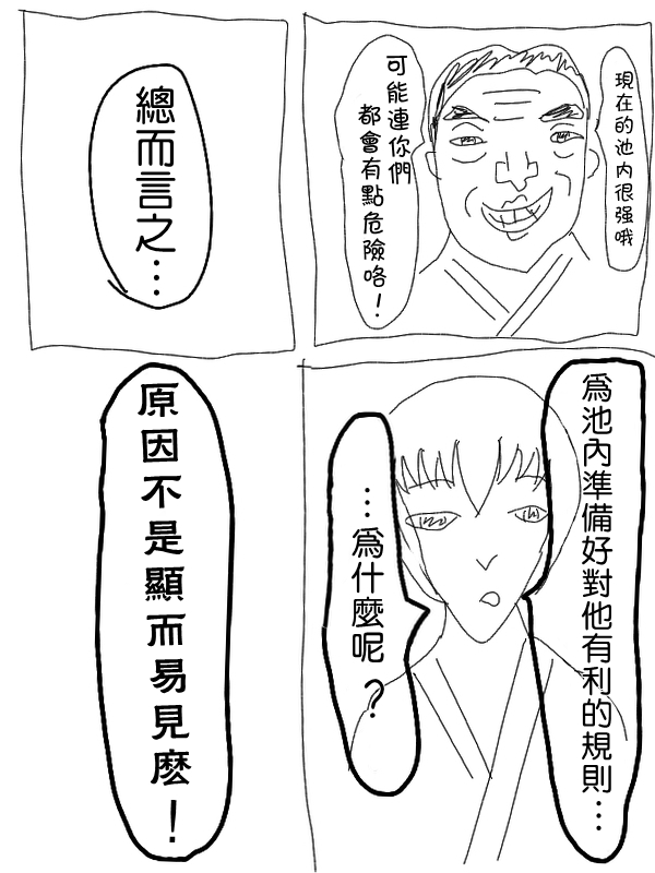 《求道之拳》漫画 007集