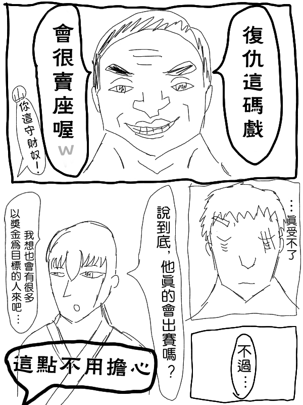 《求道之拳》漫画 007集