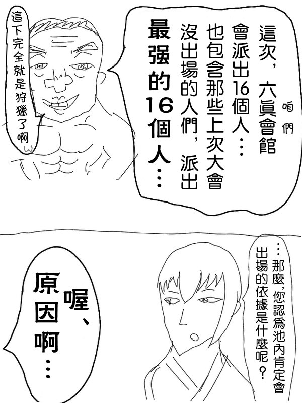 《求道之拳》漫画 007集