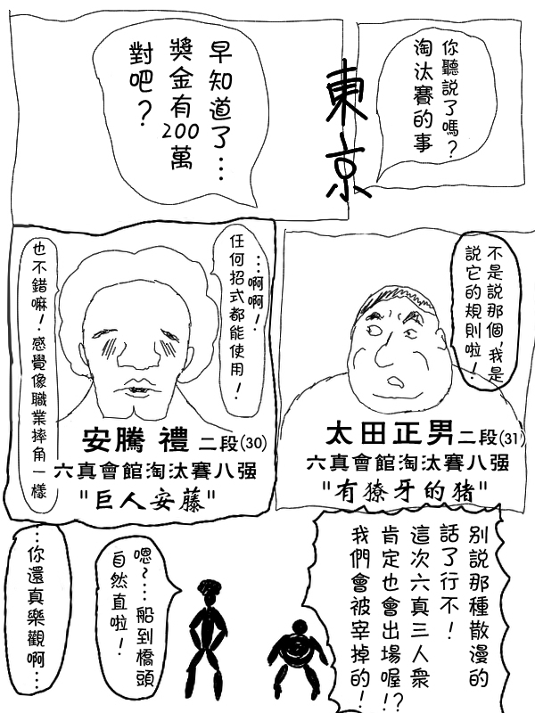 《求道之拳》漫画 008集