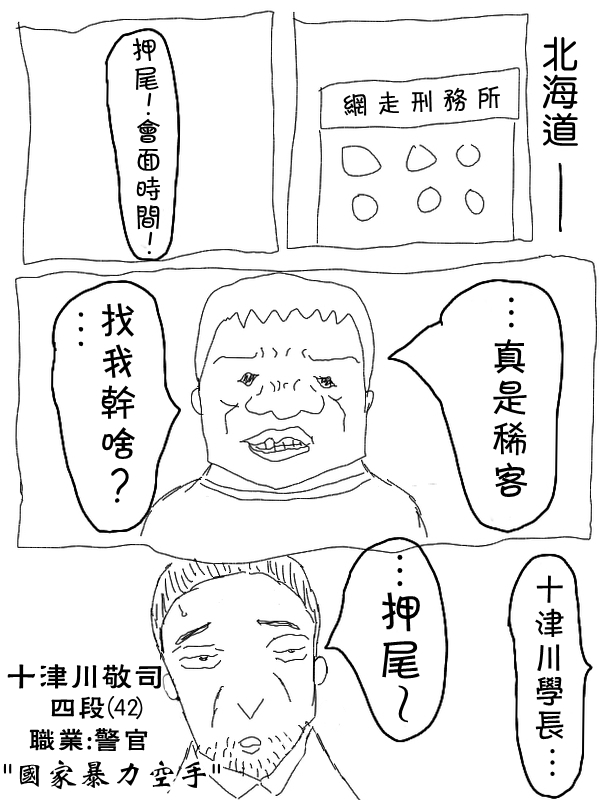 《求道之拳》漫画 008集