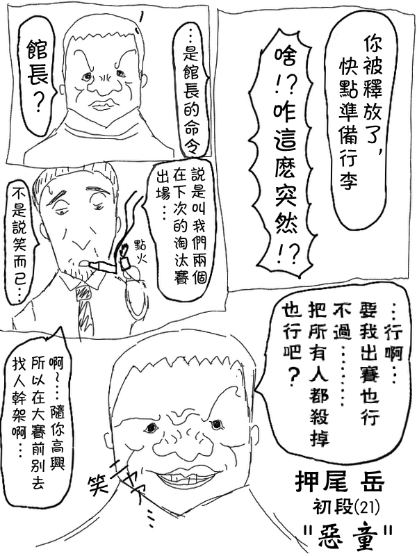 《求道之拳》漫画 008集