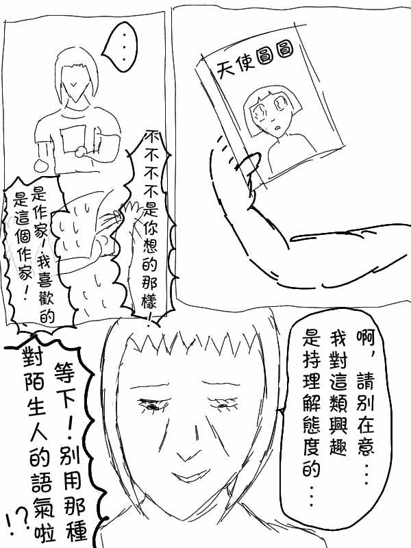 《求道之拳》漫画 010集