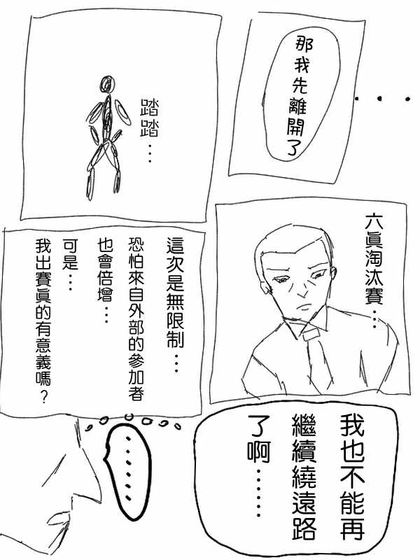 《求道之拳》漫画 010集