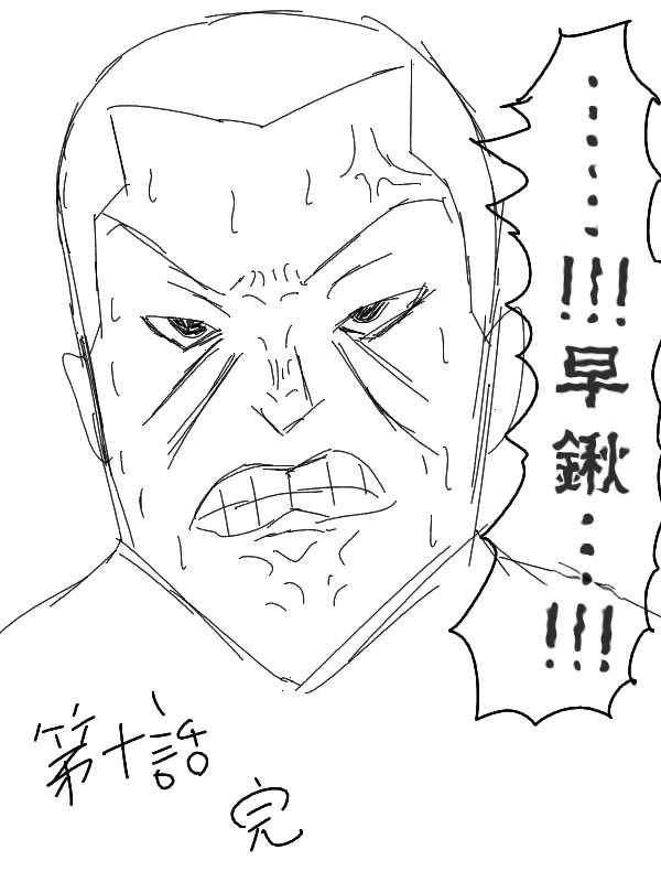 《求道之拳》漫画 010集