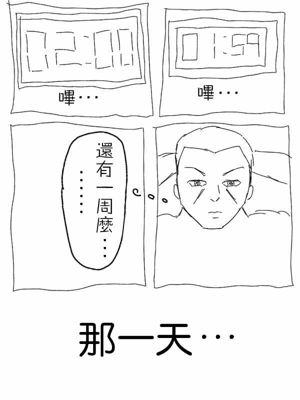 《求道之拳》漫画 011集