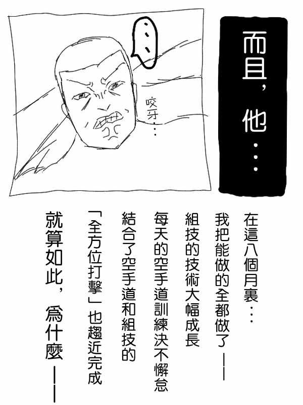 《求道之拳》漫画 011集