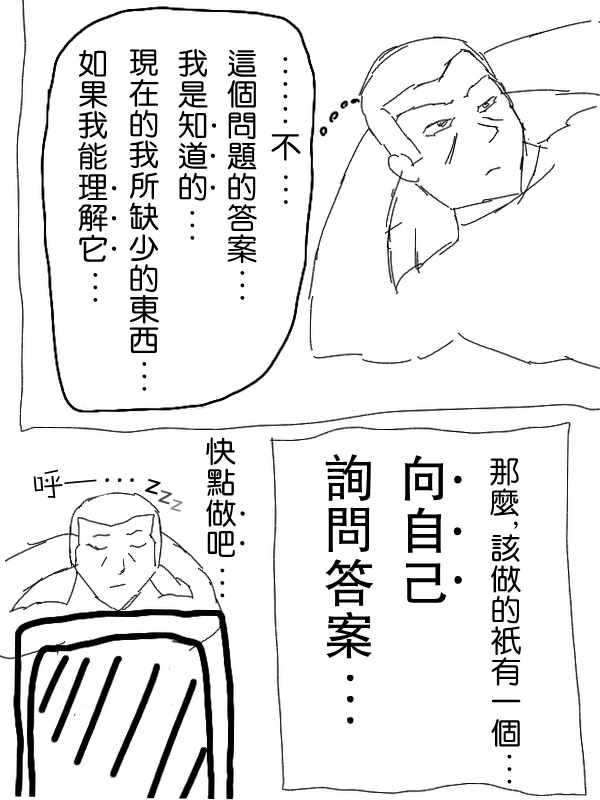 《求道之拳》漫画 011集
