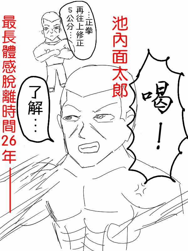 《求道之拳》漫画 011集