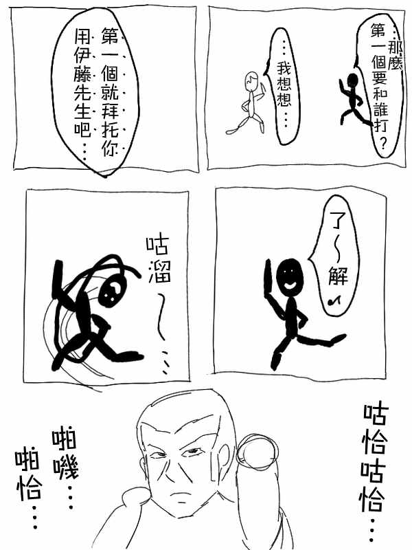 《求道之拳》漫画 012集