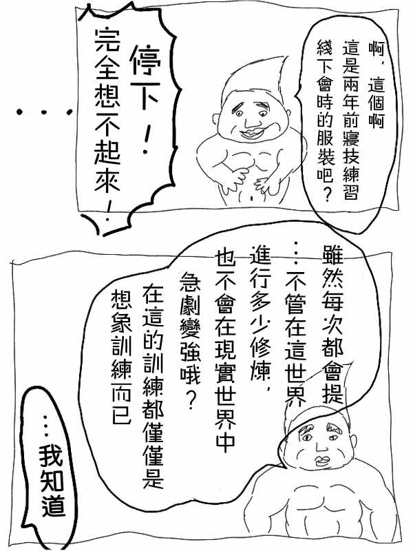 《求道之拳》漫画 012集