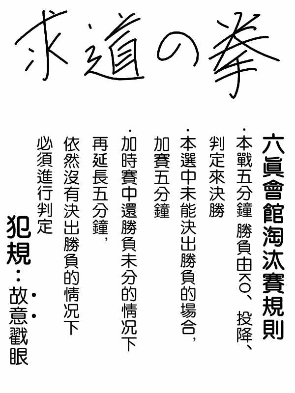 《求道之拳》漫画 017集