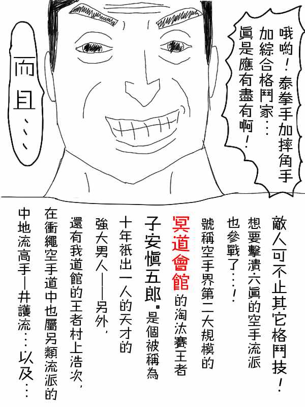 《求道之拳》漫画 017集