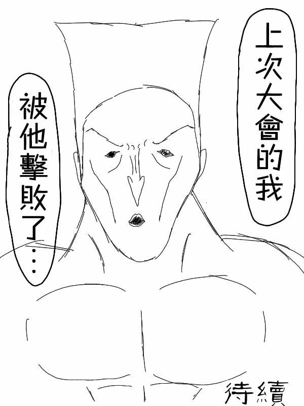 《求道之拳》漫画 017集