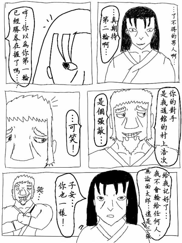 《求道之拳》漫画 020集