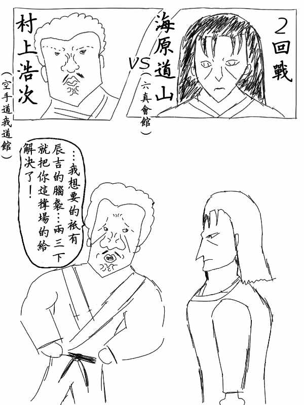 《求道之拳》漫画 020集