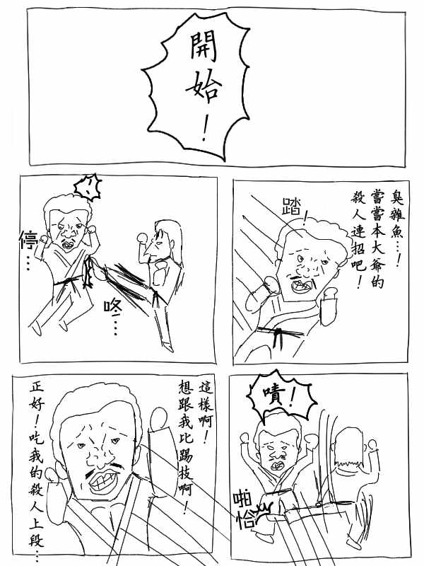 《求道之拳》漫画 020集