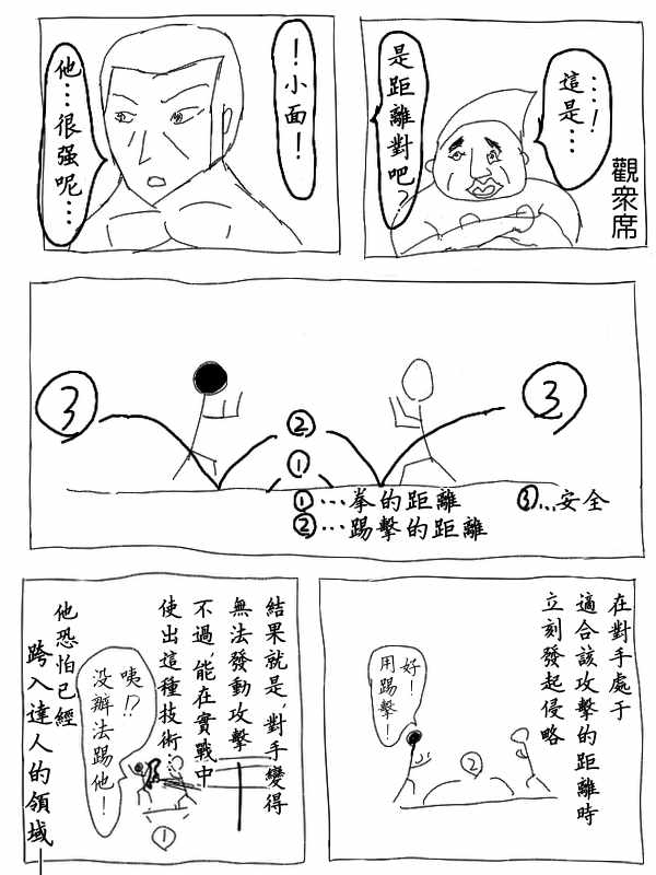 《求道之拳》漫画 020集