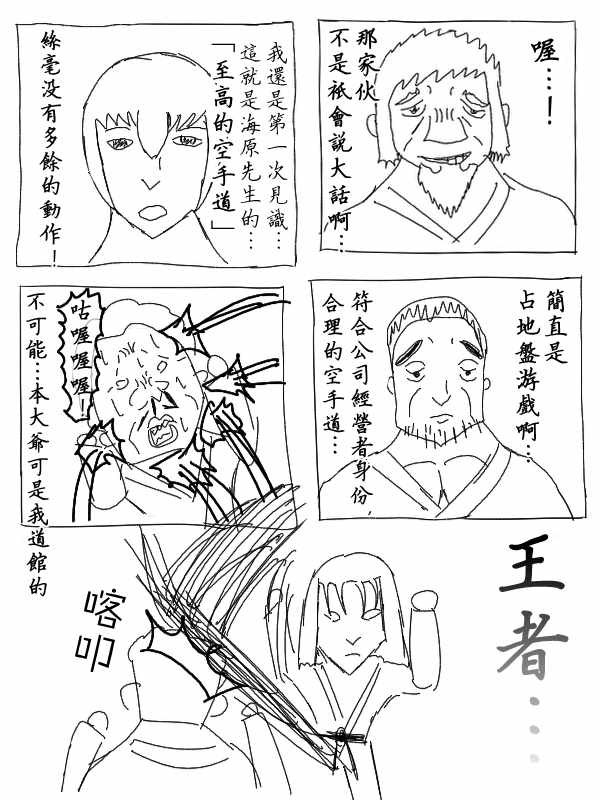 《求道之拳》漫画 020集