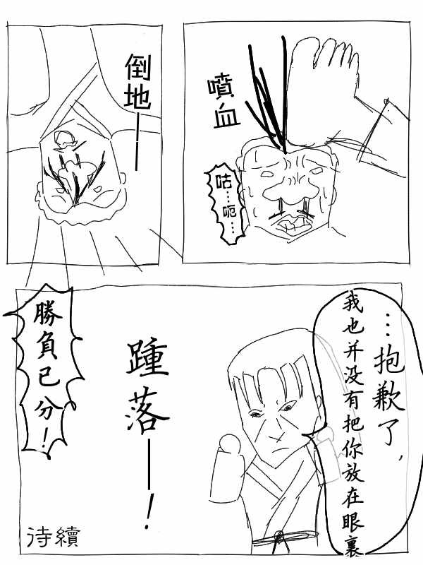 《求道之拳》漫画 020集