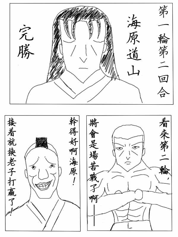 《求道之拳》漫画 021集