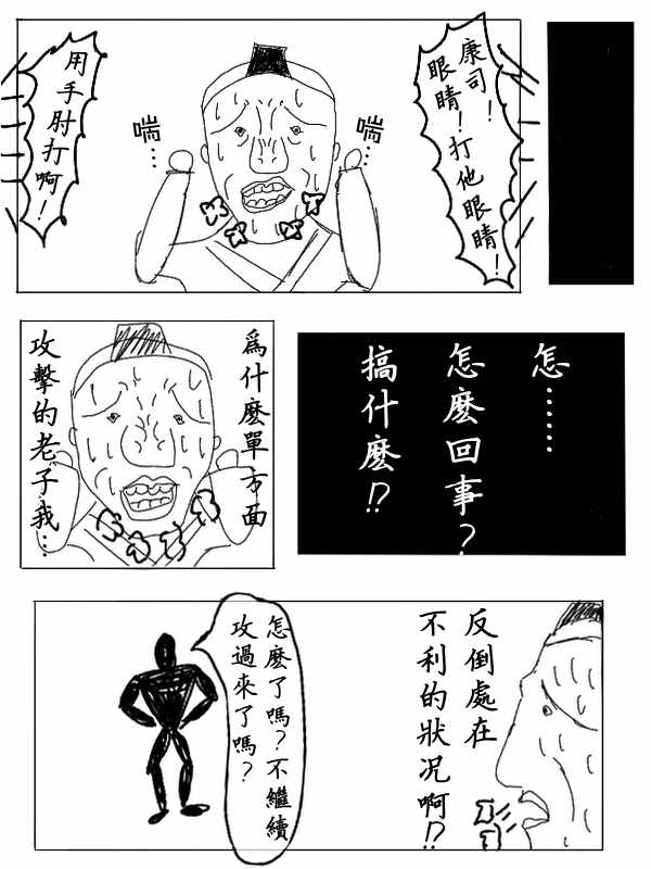 《求道之拳》漫画 021集