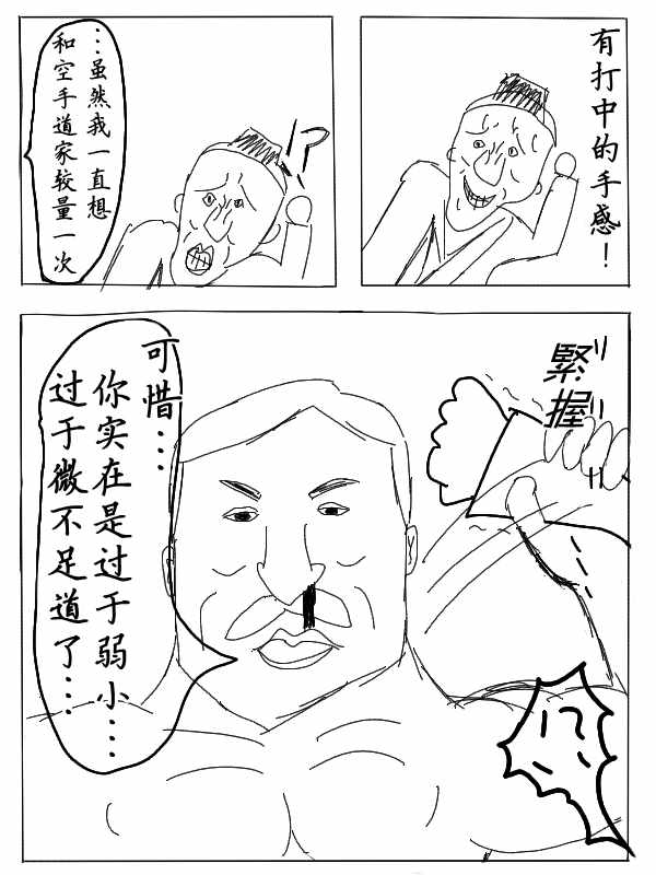 《求道之拳》漫画 021集