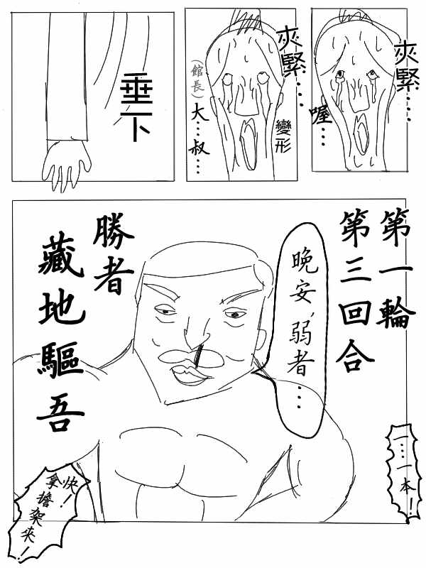 《求道之拳》漫画 021集