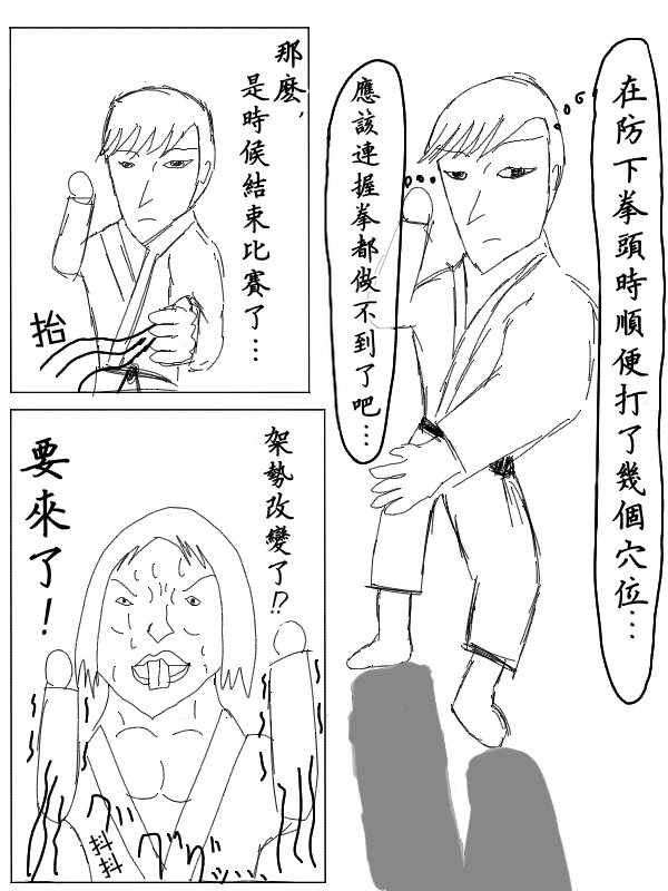 《求道之拳》漫画 022集