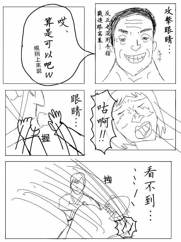 《求道之拳》漫画 022集