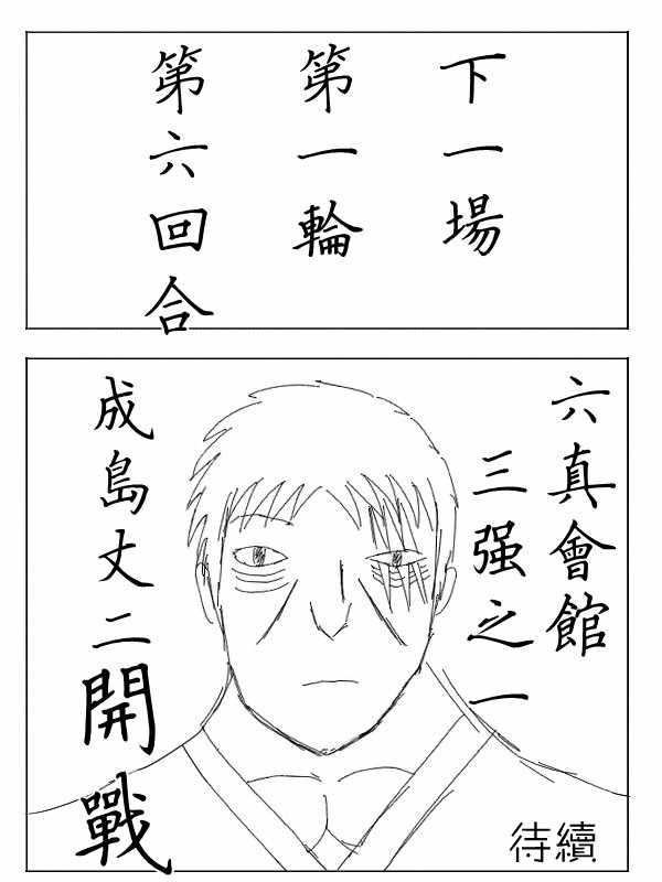 《求道之拳》漫画 022集