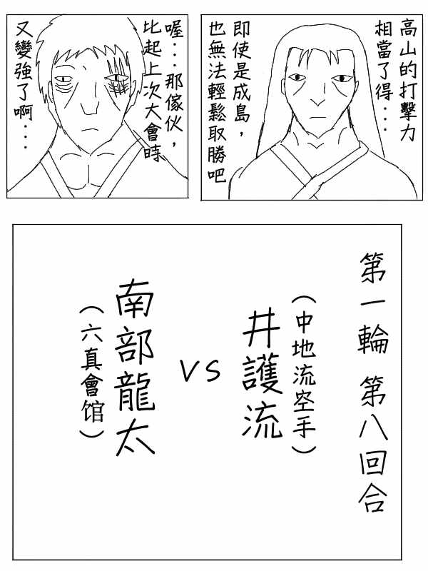 《求道之拳》漫画 024集