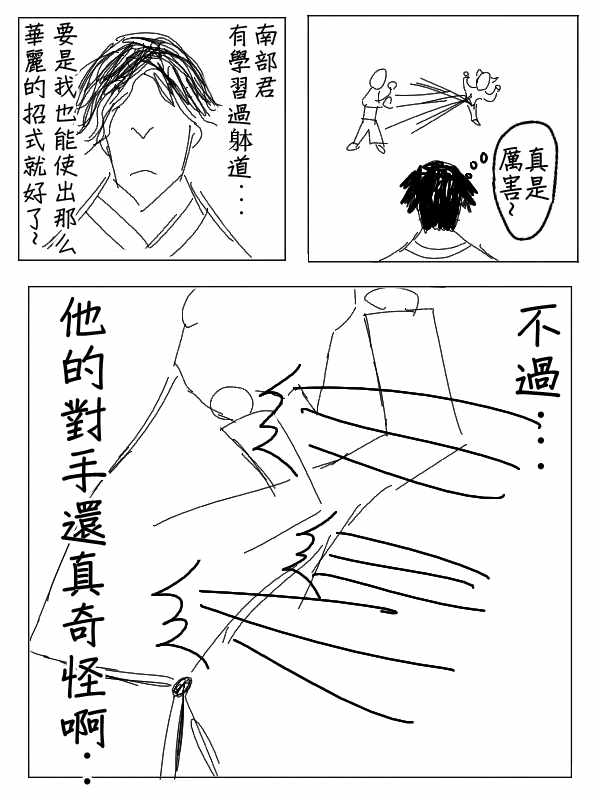 《求道之拳》漫画 024集