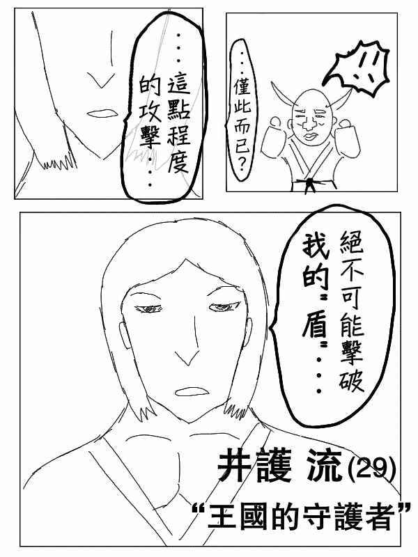 《求道之拳》漫画 024集