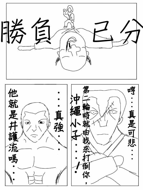 《求道之拳》漫画 025集