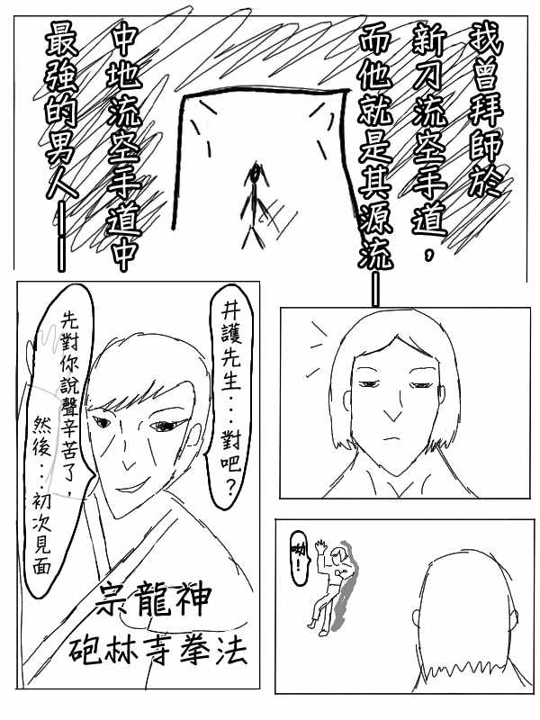 《求道之拳》漫画 025集