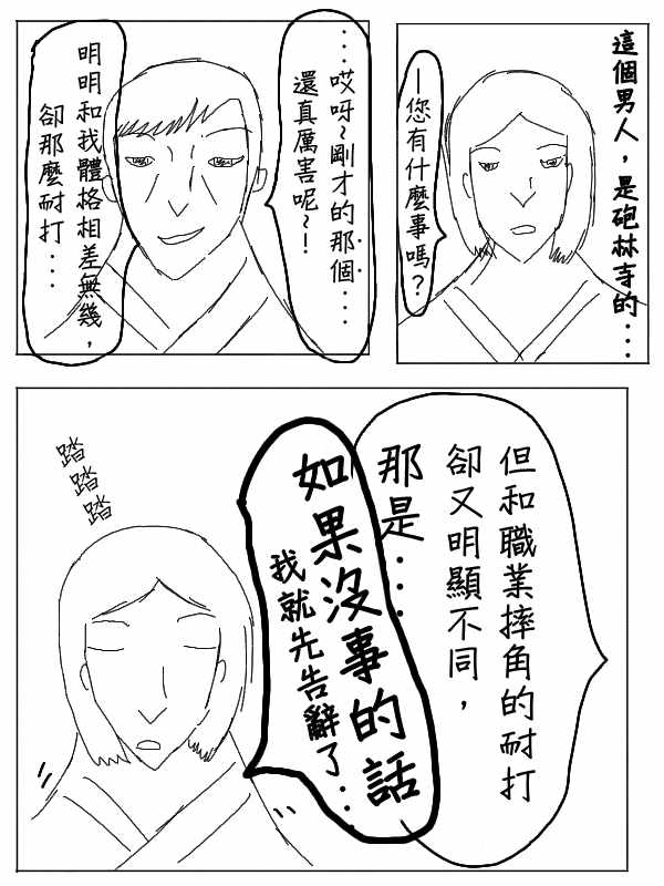 《求道之拳》漫画 025集