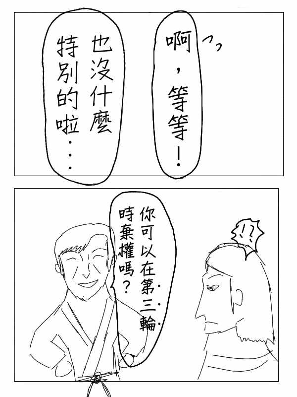 《求道之拳》漫画 025集