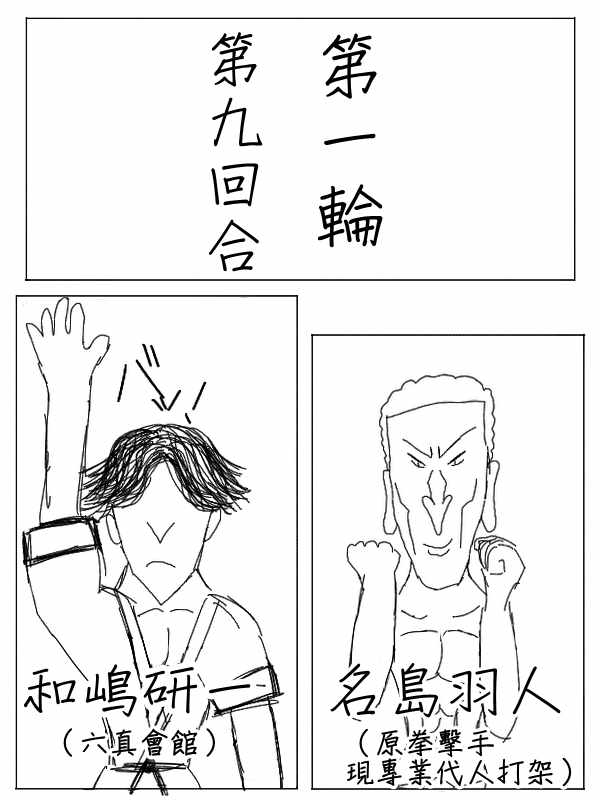 《求道之拳》漫画 026集