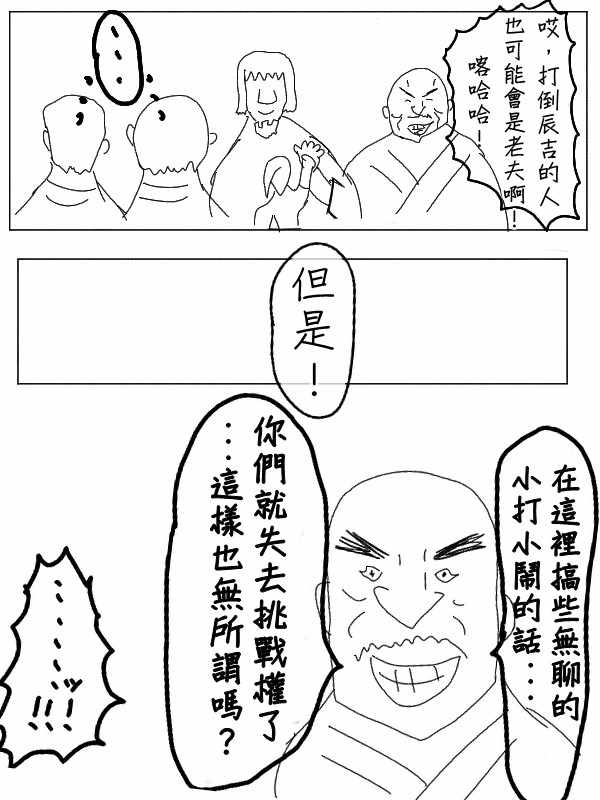 《求道之拳》漫画 028集