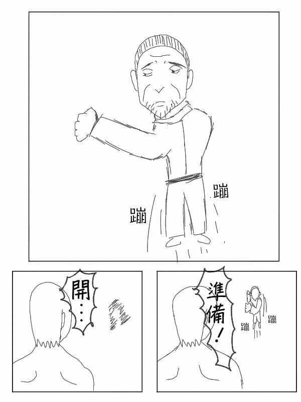 《求道之拳》漫画 033集