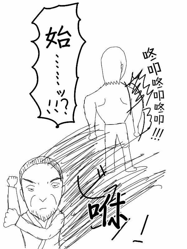 《求道之拳》漫画 033集