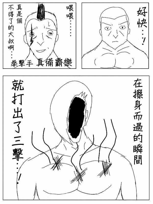 《求道之拳》漫画 033集