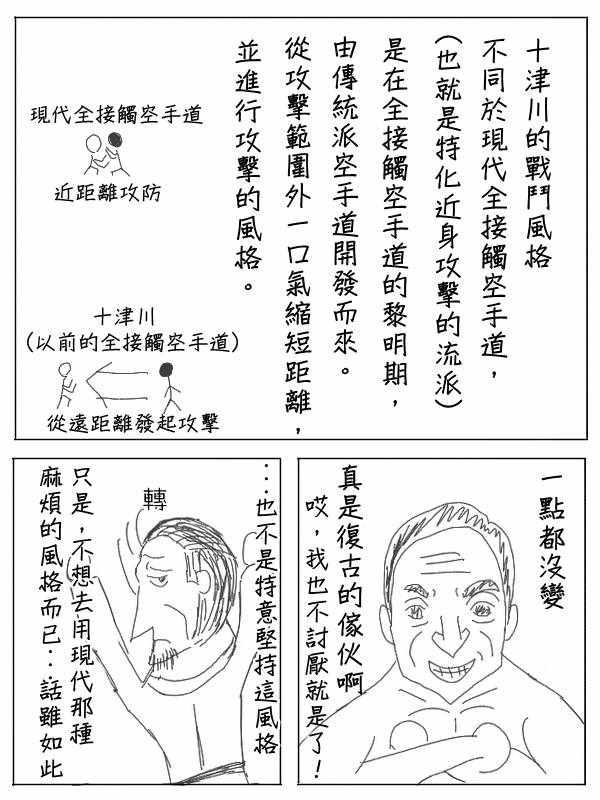 《求道之拳》漫画 033集