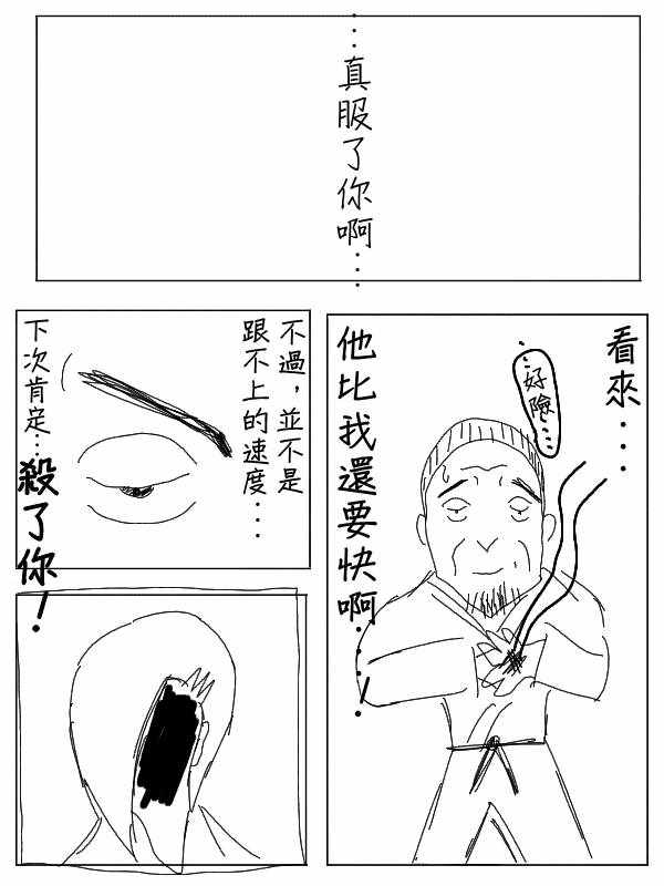 《求道之拳》漫画 033集