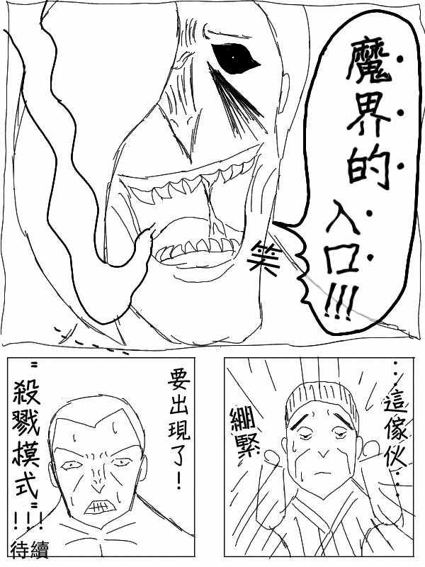 《求道之拳》漫画 033集