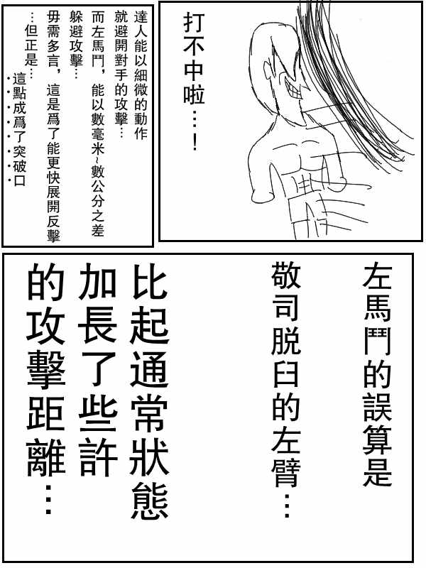 《求道之拳》漫画 035集