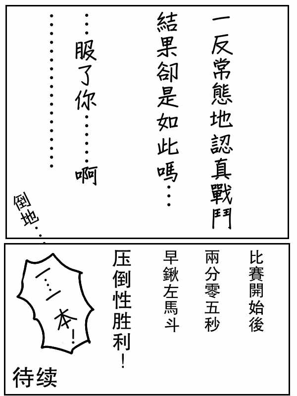 《求道之拳》漫画 035集