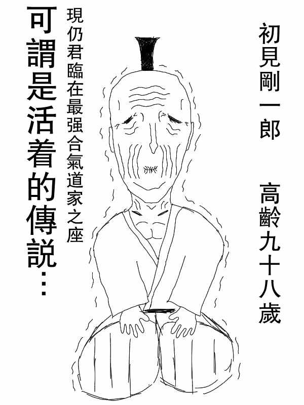 《求道之拳》漫画 037集